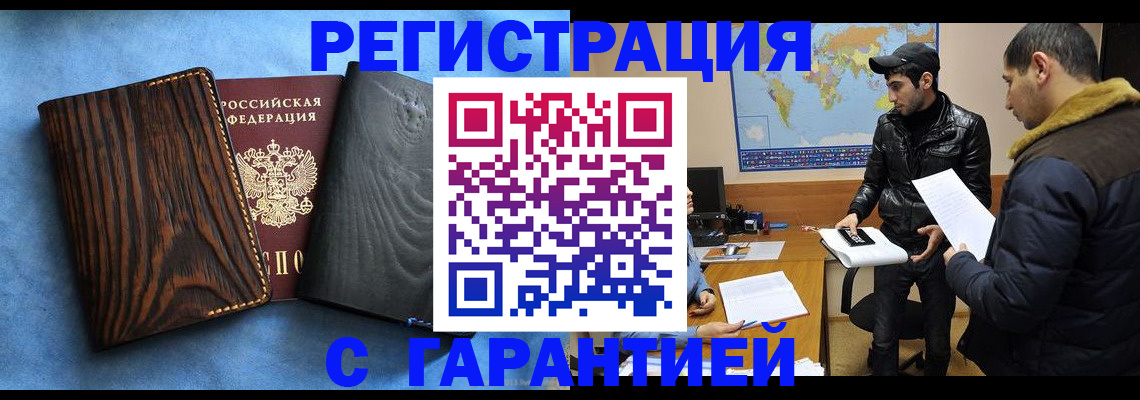 временная регистрация купить в Берёзовском